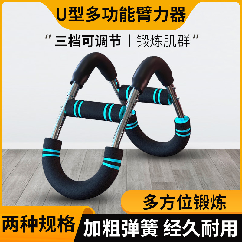 Factory Direct Supply U-Shaped Arm Strength Device 3-Speed Adjustable Home Adult Chest Muscle Arm Trainer Fitness Equipment