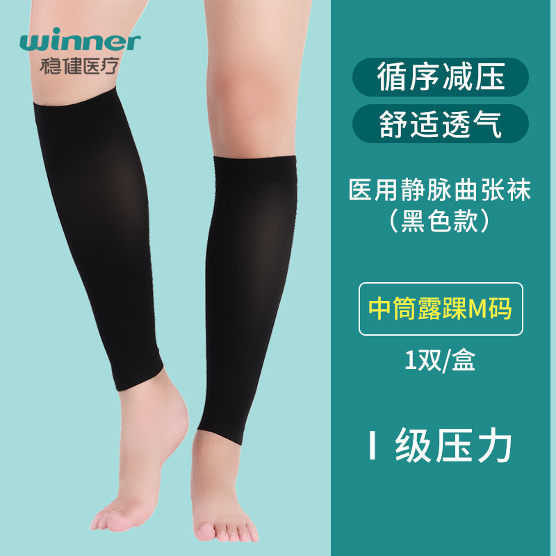 winner稳健医用静脉曲张袜压力小腿弹力袜直筒I级黑肤色可选|undefined