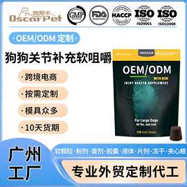 外贸英文狗狗咀嚼片定制pet supplement宠物关节犬保健品源头厂家