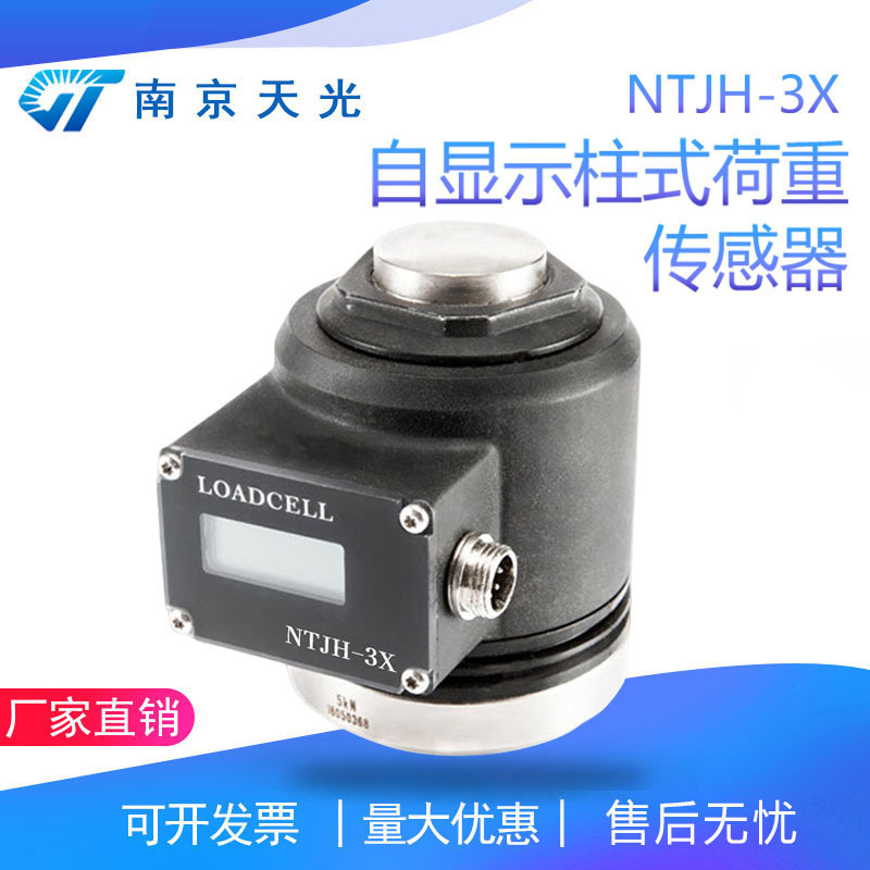 TJH-3X自显示柱式负荷传感器 测控实验重量荷重称重测力传感器