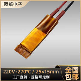 12-220VPTC恒温薄膜电发热芯陶瓷加热体工厂直销定 制25*15