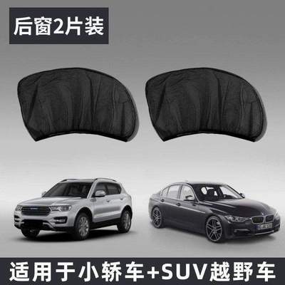 Car mosquito net, sunshade, Car curtains - car-window-insect-screen-universal-model-2-pieces-for-the-rear-row-double-layer-thickened