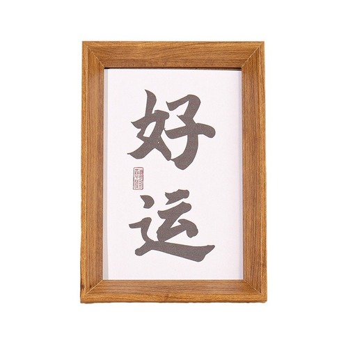 Vintage Chinese-style calligraphy and painting frame, decorated with a calligraphy scroll, suitable for desktop display, standing on a table, as a decorative gift item.