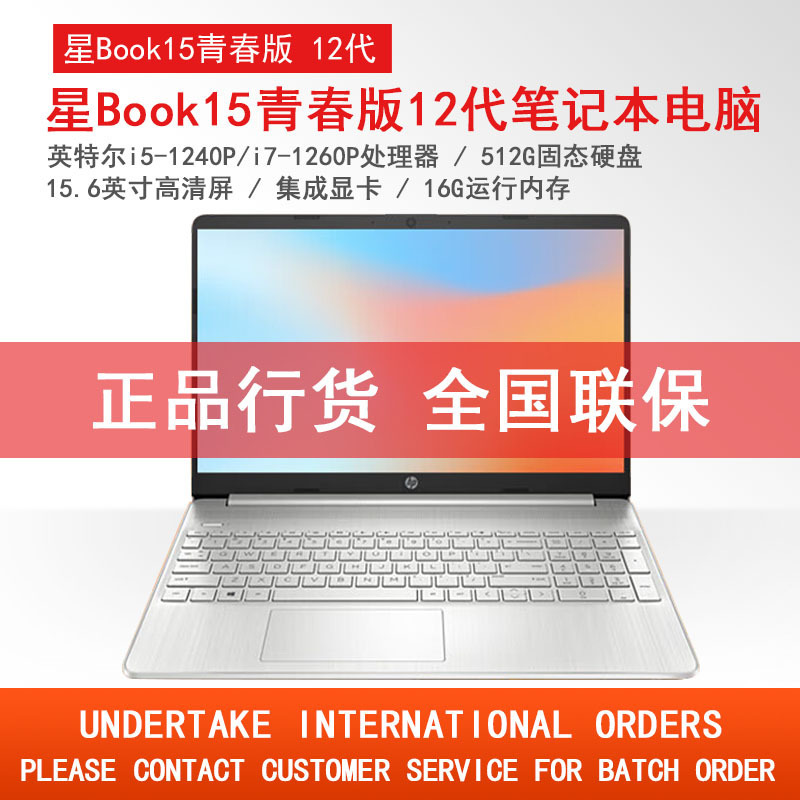 HP Star 15S Youth Edition 12 Generation i7-1260P Display 16G Memory 512G Hard Disk Lightweight Notebook Computer