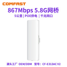 COMFAST CF-E313AC V2 �o���W��5.8G����CPE�o��5����W��POE���