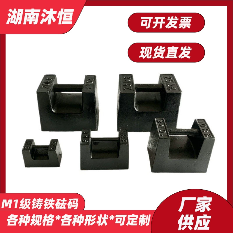 Чугунные калибровочные гирьки для весов: 5 кг, 10 кг (французский стандарт M1), серый чугун, 25 кг, в форме замка