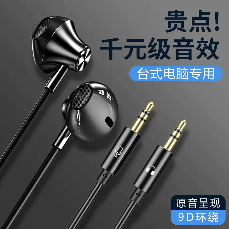 2米长线PC台式电脑专用双插头有线耳机金属半入耳式重低音耳塞耳