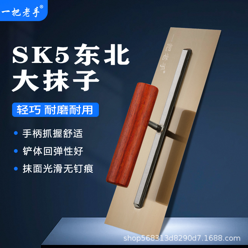 一把老手东北大抹子刮腻子抹刀抹灰刀收光刮大白高碳钢神器泥板