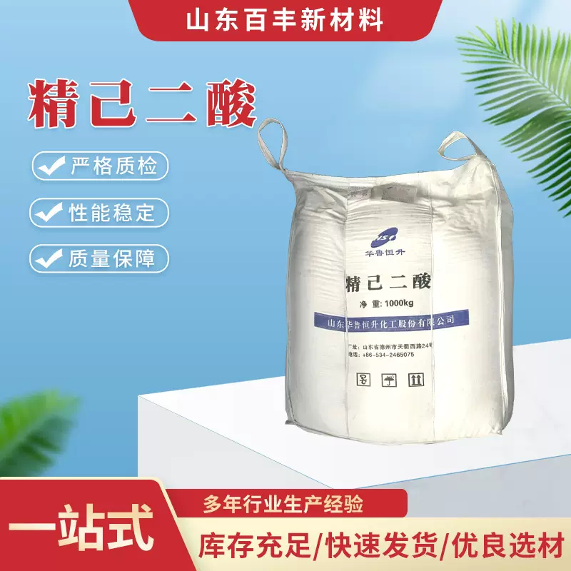 精己二酸海力华鲁恒升辽化己二酸 工业级肥酸 新疆天利己二酸
