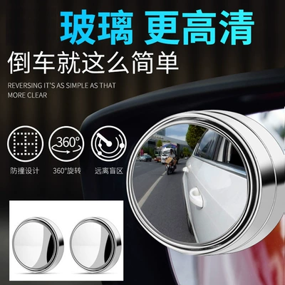 Car rearview mirror small round mirror Rearview mirror/rearview mirror