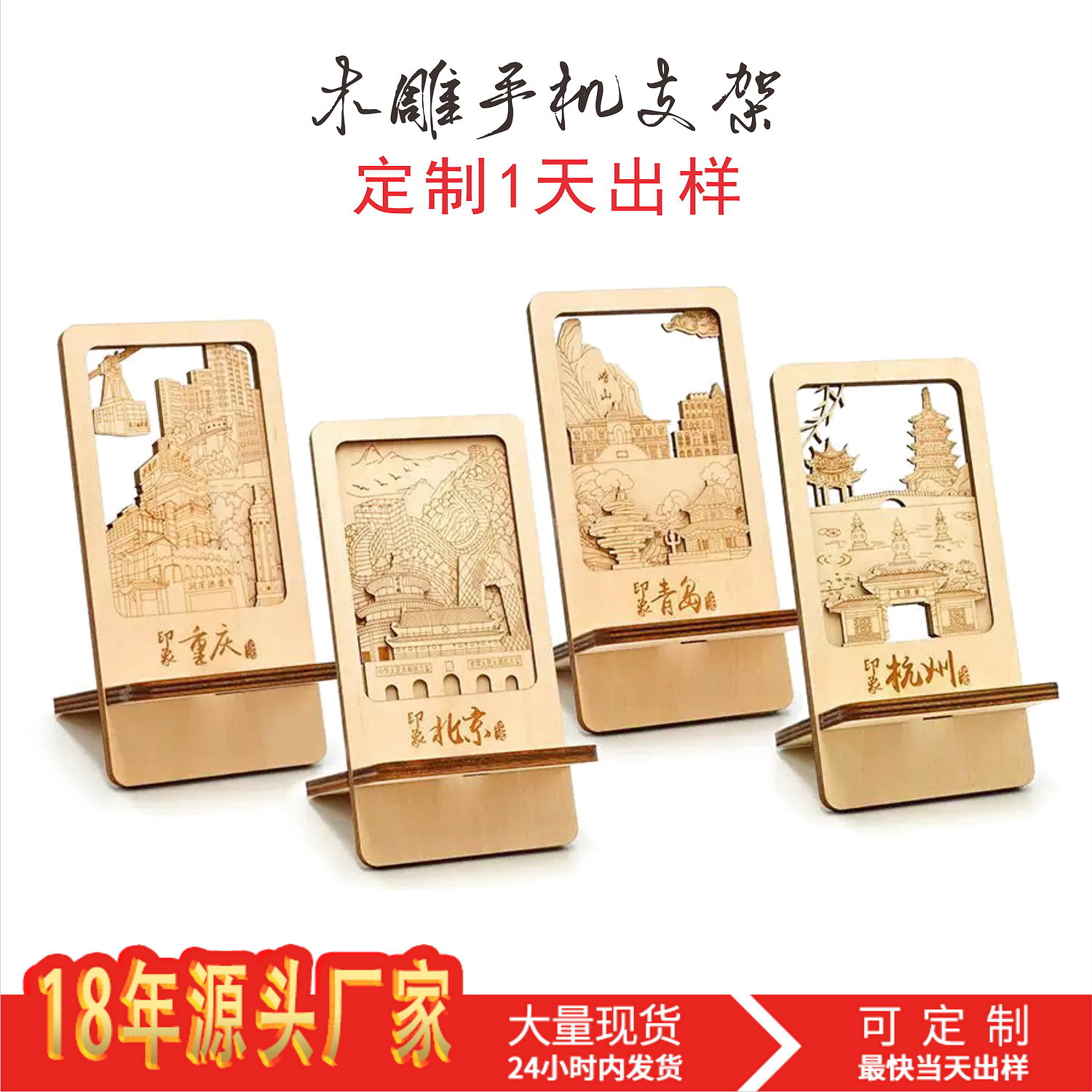 木雕便携式懒人手机支架城市景区博物馆旅游纪念品创意桌面摆件