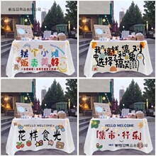 集市挂布桌布地推广告夜市街边摆摊地摊布野餐布饰品网红日用百货