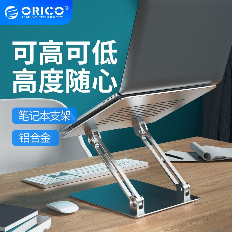 ORICO laptop portable aluminum alloy portable bracket heat dissipation adjustable display foldable rotating