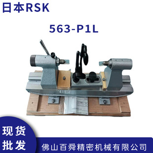 Japan RSK Eccentricity Pendulum P-1 Eccentricity Checker Eccentricity Detector 563-P1L Original Genuine