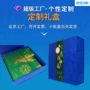 北京方形定制烫金礼品盒