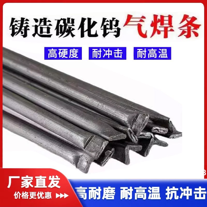 铸造碳化钨气焊条YZ3/YZ4/YZ5/YZ6/YZ7/YZ8管状钨钢粉条耐磨焊条