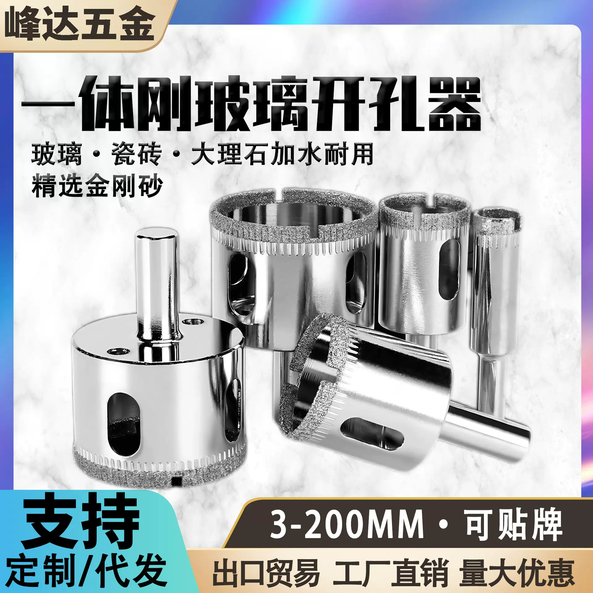 厂家直销一体钢玻璃开孔器金刚砂大理石钻头瓷砖陶瓷打孔玻璃钻头