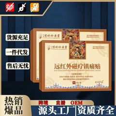李时珍远红外磁疗镇痛贴5贴/盒颈椎肩周不适关节疼痛电商私域爆款