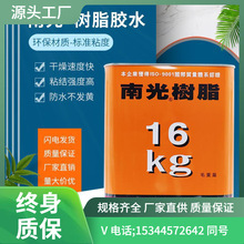 批发南光树脂胶713K通用型粘鞋子专用胶水鞋底家具皮革强力PU胶水