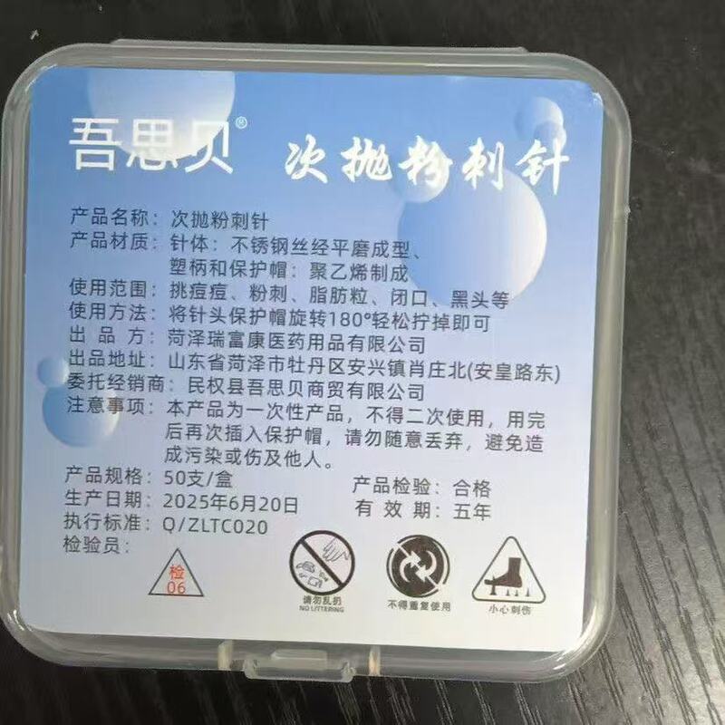 一次性祛痘粉刺针闭口挑痘针去黑头脂肪粒暗疮针超尖超细|undefined