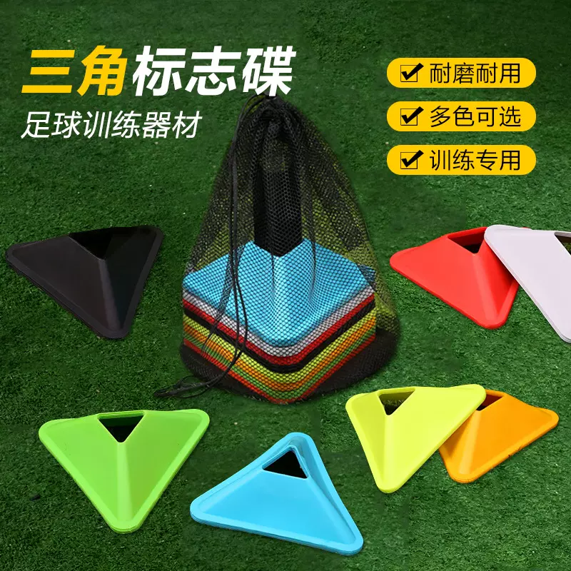 三角标志碟标志盘足球训练器材障碍物标志物儿童篮球训练辅助装备