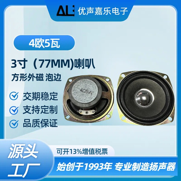 번호판 인식 게이트 혼 77MM 3 인치 평방 4 유로 5 와트 w 외부 작은 오디오 하이 퀄리티 스피커