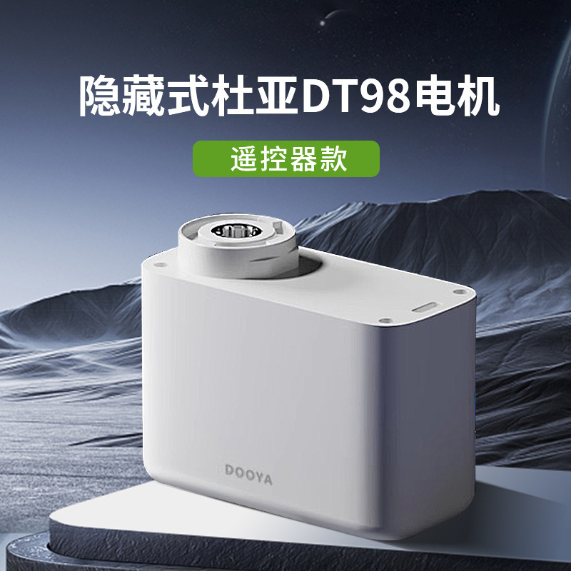 杜亚DT98隐藏式电机智能窗帘米家天猫精灵语音控制窗帘小电机批发|undefined