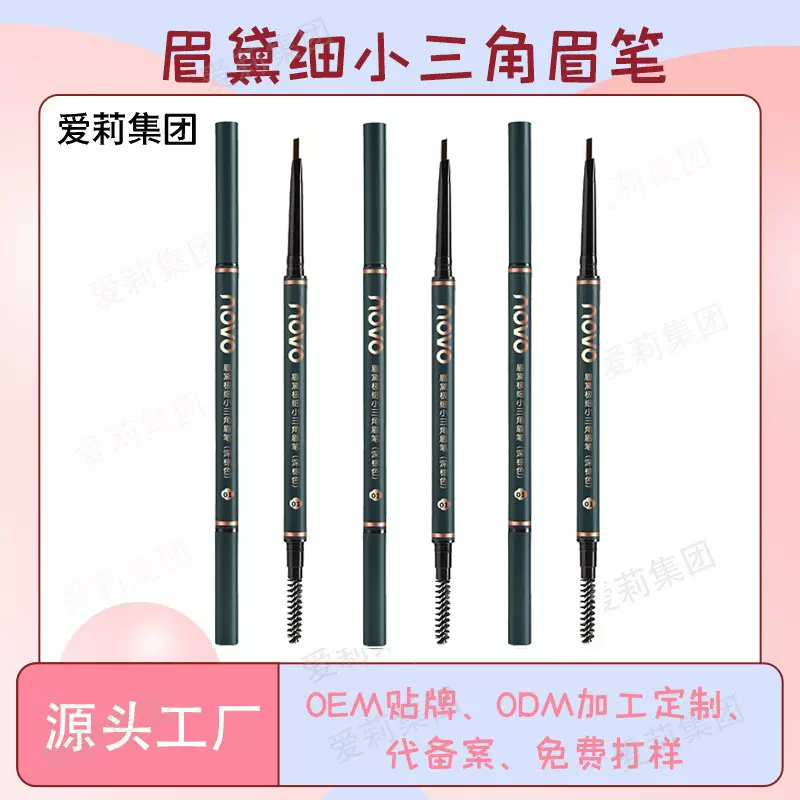 NOVO眉黛细小三角眉笔防水不晕染正品双头新手不易掉色厂家批发