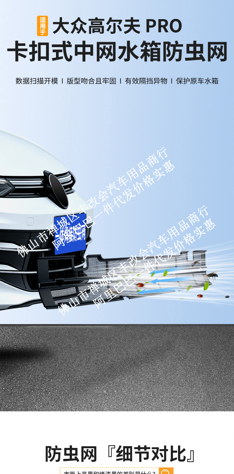 Suitable for Volkswagen Golf PRO, integrated welded car insect-proof net, specialized modification accessory for the front grille