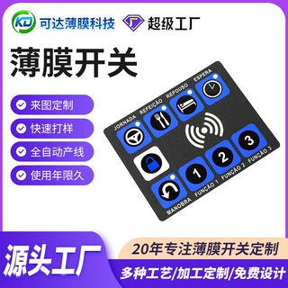 触摸感应薄膜开关 多图标PET薄膜面板 工控仪器柔性薄膜按键定制