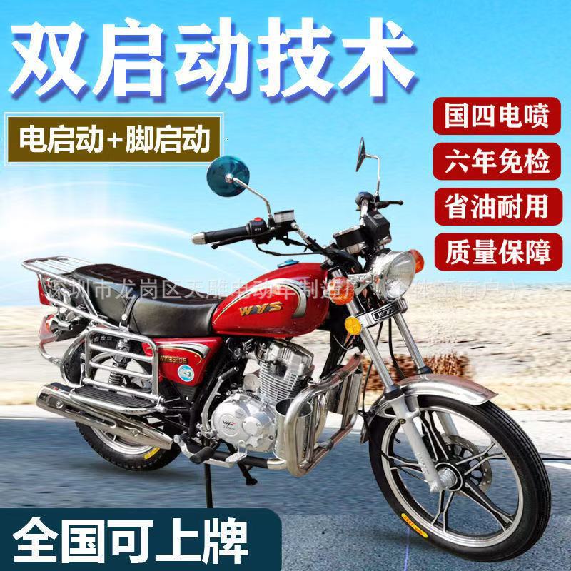 Wangye marca GuoSi electric spray prince 125c150 motocicleta ropa de hombre adecuada para la carga agrícola super ahorro de combustible puede ser licenciado