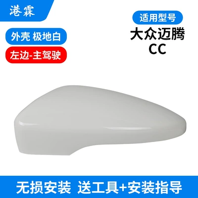 Rear mirror/rearview mirror assembly – to 12-16 Volkswagen Magotan reversing - polar-white-upper-cover-main-driver