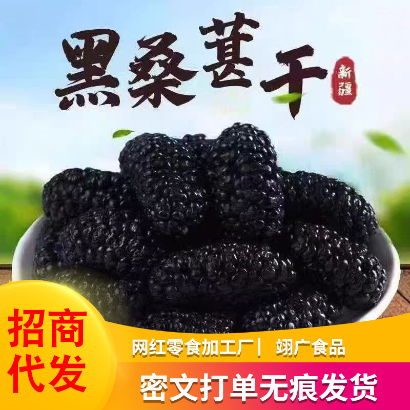 Authentic Xinjiang Mulberries, Clean and Heavy, First Crop, New Black Mulberries, Dried, Premium, Plump, Clean, Large Particles, Suitable for Tea or Eating