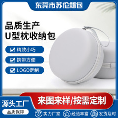低反発U字型ネックピロー収納ボックス U字型ネックピローバッグ ポータブルEVA収納ボックス U字型枕収納バッグ