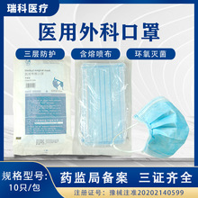瑞科雄鸡医用外科口罩三层含熔喷布医用口罩成人外科口罩10/包