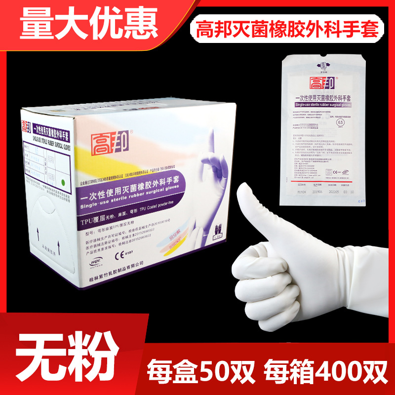 Powder-free Gaobang Medical Disposable Sterilized Rubber Surgical…