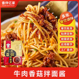 牛肉香菇 酱五香调味酱小包装香辣拌面酱拌面辣味酱瓶装原味炒菜