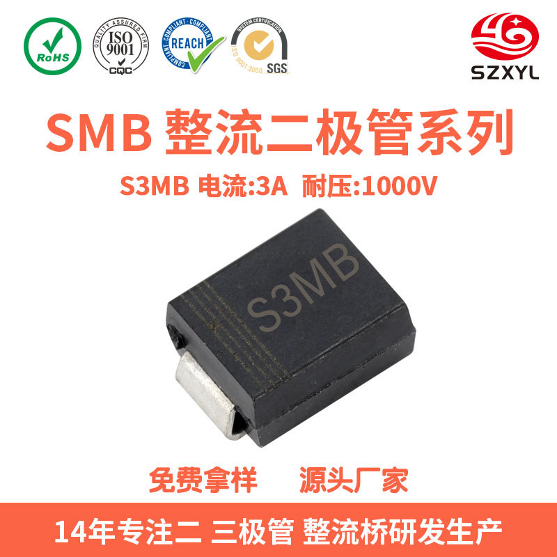 工厂直销 S3MB整流二极管 贴片SMB封装1000V3A 电子元器件BOM配单