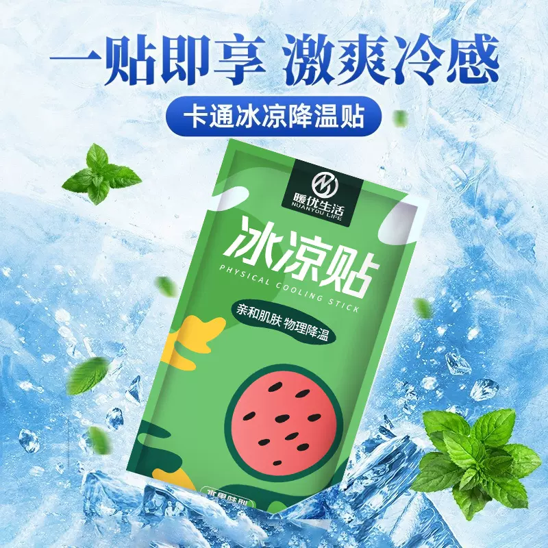 夏季防暑冰凉贴冰贴清凉学生降温夏季军训解暑神器退热贴冷敷冰贴