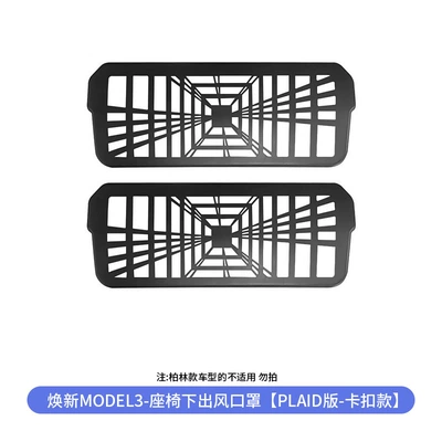 Other Automotive Exterior Supplies of Model Y/3Yl Tesla Under-Seat - renew-3-under-seat-air-outlet-mask-snap-on-style-2-piece-set-applies-to-tesla