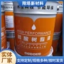 翻新防水防腐防锈树脂漆