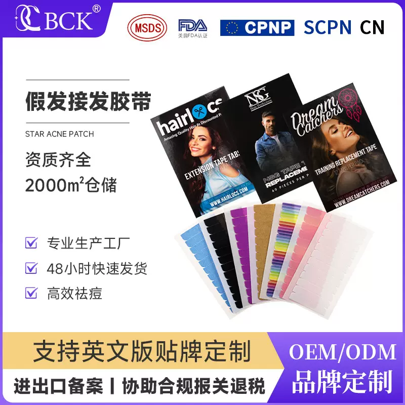 条形假发接发胶片织发补发蓝胶生物胶带无痕防水防汗假发双面胶片