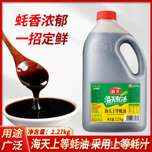 海天上等蚝油2.27kg大桶商用炒菜提鲜烧烤火锅蘸料勾芡凉拌调味料