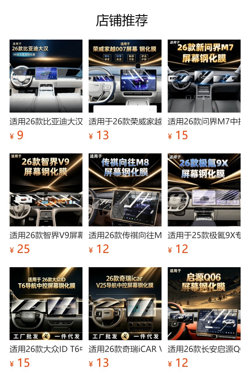 Suitable for Jihu Alpha T7: Tempered glass screen protector for the central control navigation screen, high-definition and explosion-proof, for car interior decoration