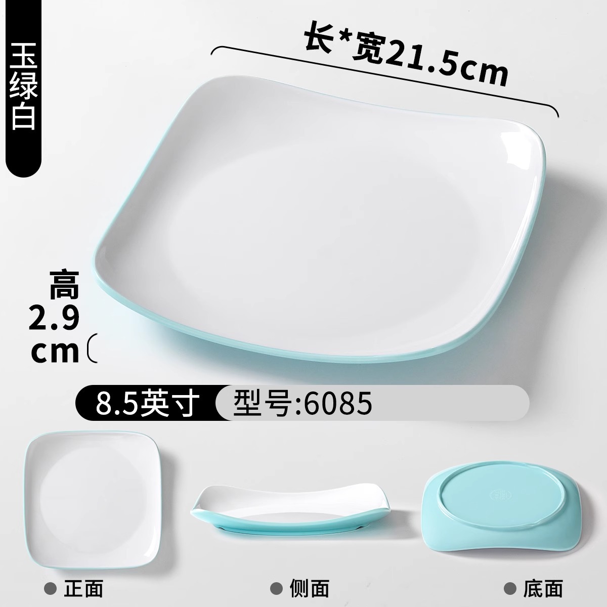 6085 제이드 그린 화이트