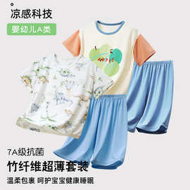 男童家居服薄款短袖竹纤维抑菌儿童睡衣a类夏季套装可外穿空调服