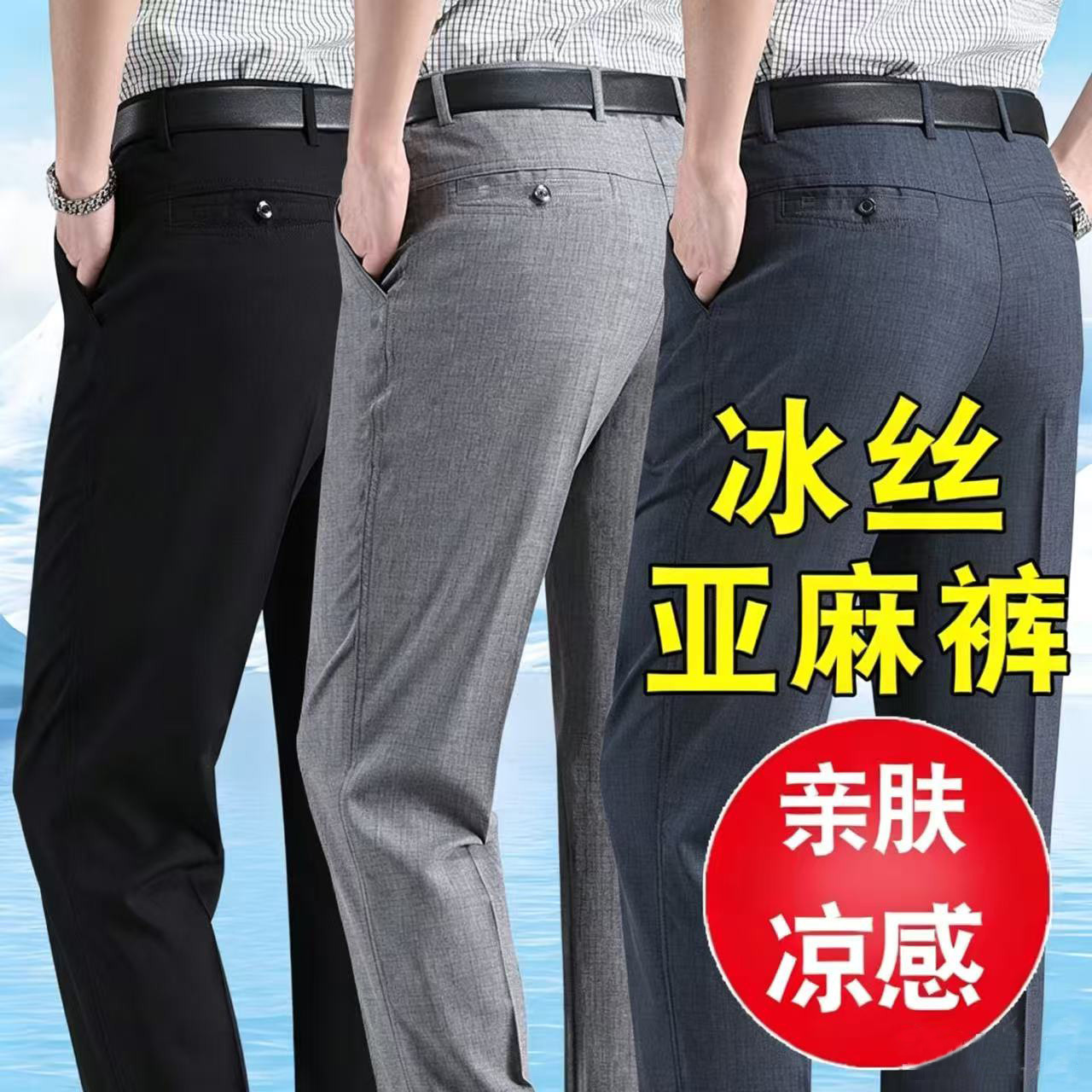 Ice silk linen pants, father's pants, summer thin style, middle-aged men's casual pants, loose straight leg, middle-aged and elderly men's dress pants