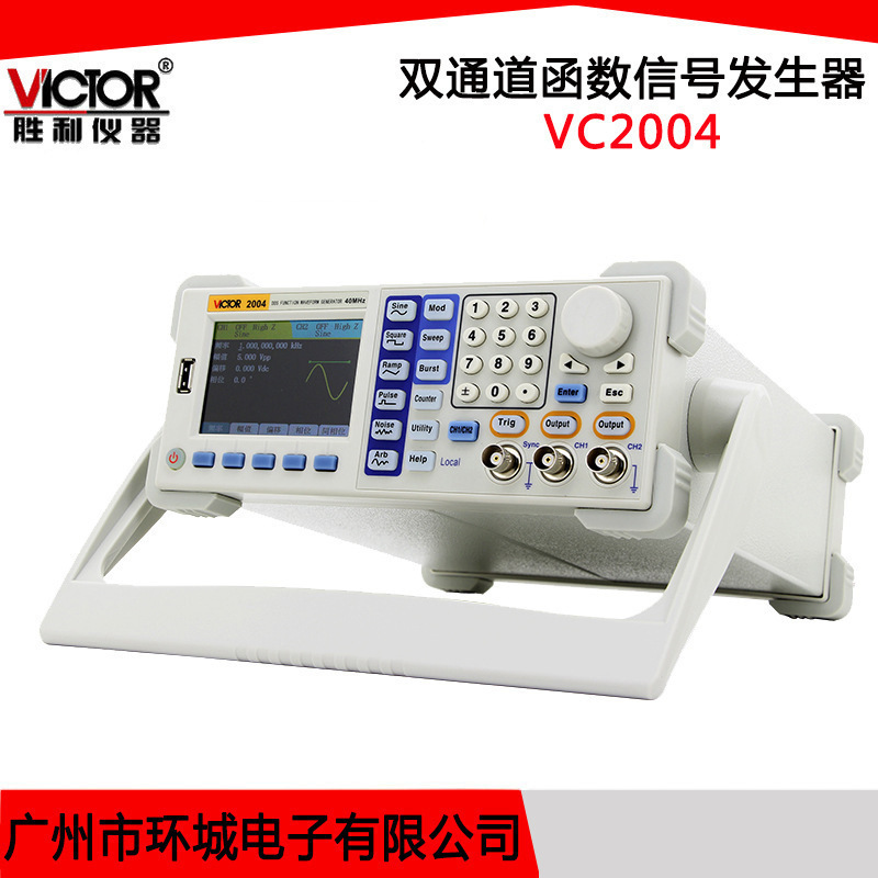 Victor/胜利仪器 双通道函数信号发生器VC2004 任意波发生器