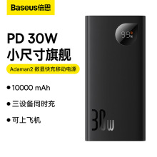 倍思 Adaman2 数显快充移动电源 大功率金属充电宝10000mAh 30W