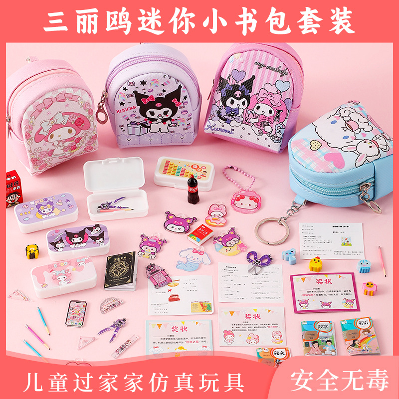儿童迷你小文具女孩玩具小书包微缩可爱玩具仿真物品全套书本试卷